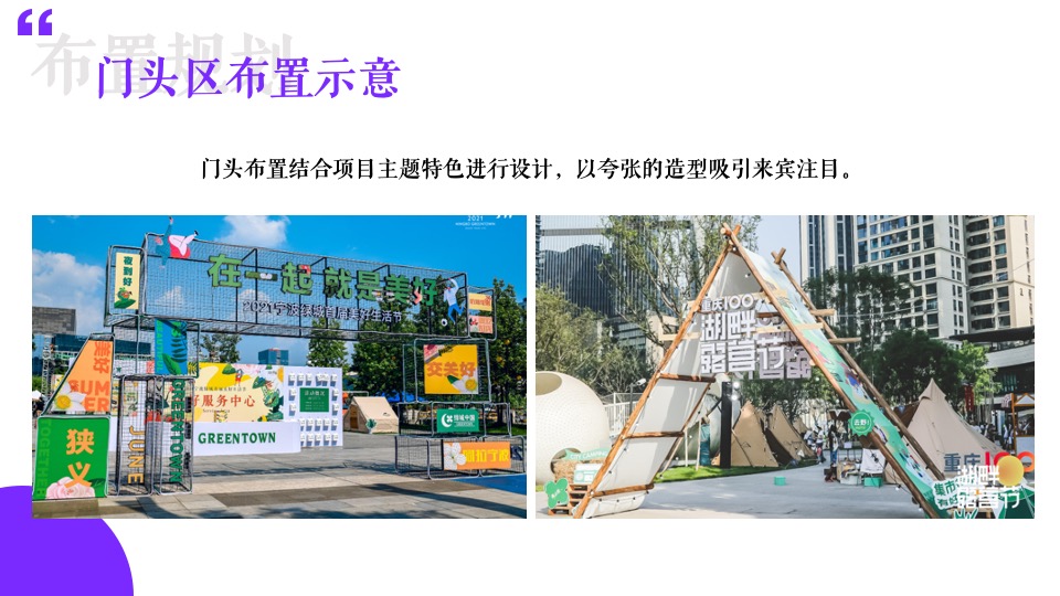 地产项目五一系列暖场（五一潮GO生活节主题）草地野餐烧烤派对活动策划方案