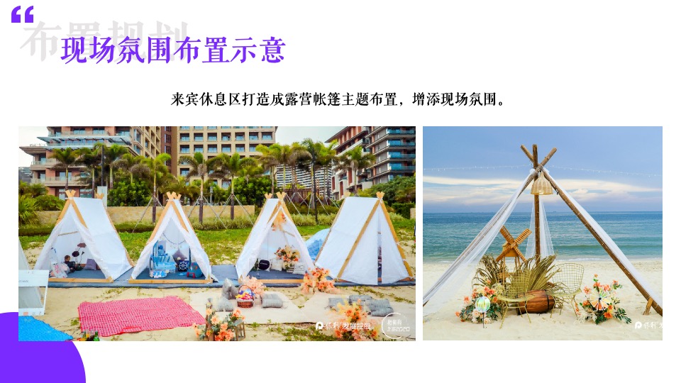 地产项目五一系列暖场（五一潮GO生活节主题）草地野餐烧烤派对活动策划方案