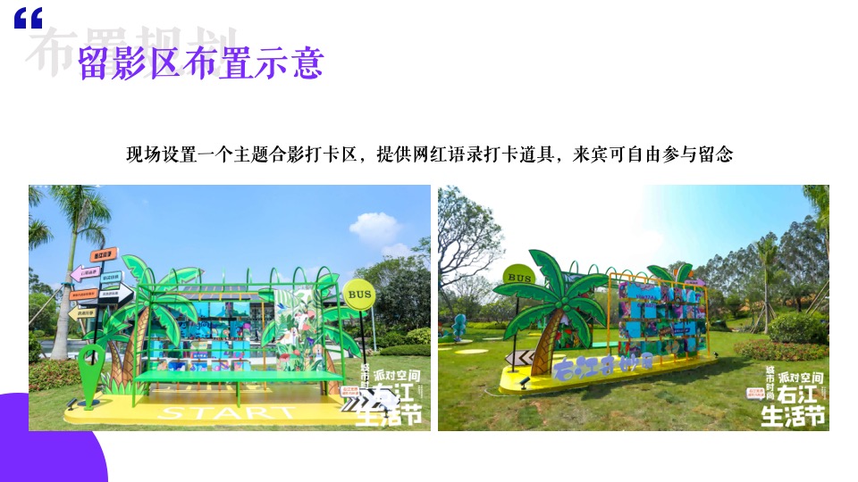 地产项目五一系列暖场（五一潮GO生活节主题）草地野餐烧烤派对活动策划方案