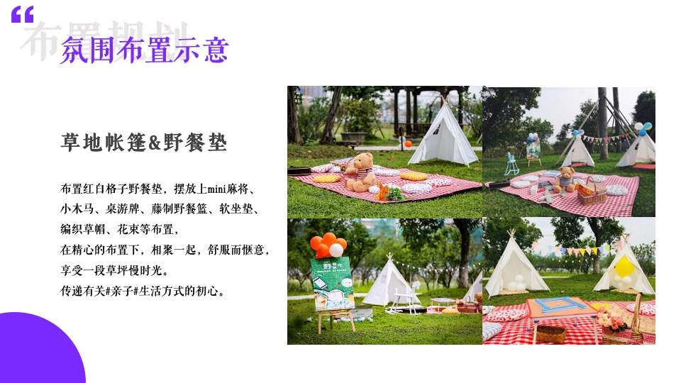 地产项目五一系列暖场（五一潮GO生活节主题）草地野餐烧烤派对活动策划方案