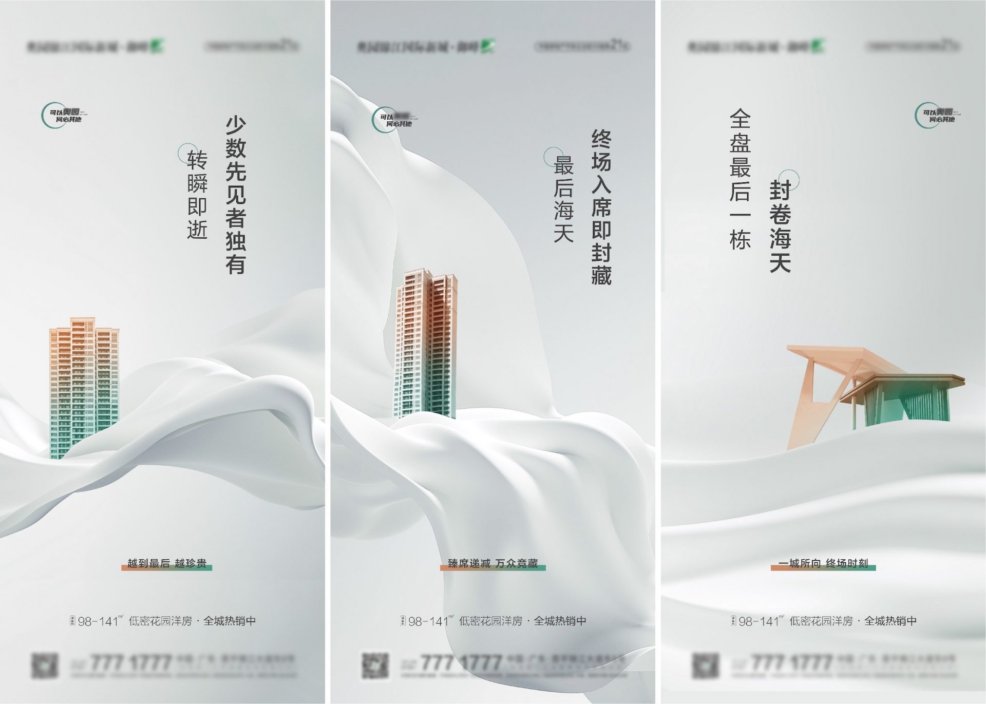 地产高端楼盘质感系列简约海报PSD源文件