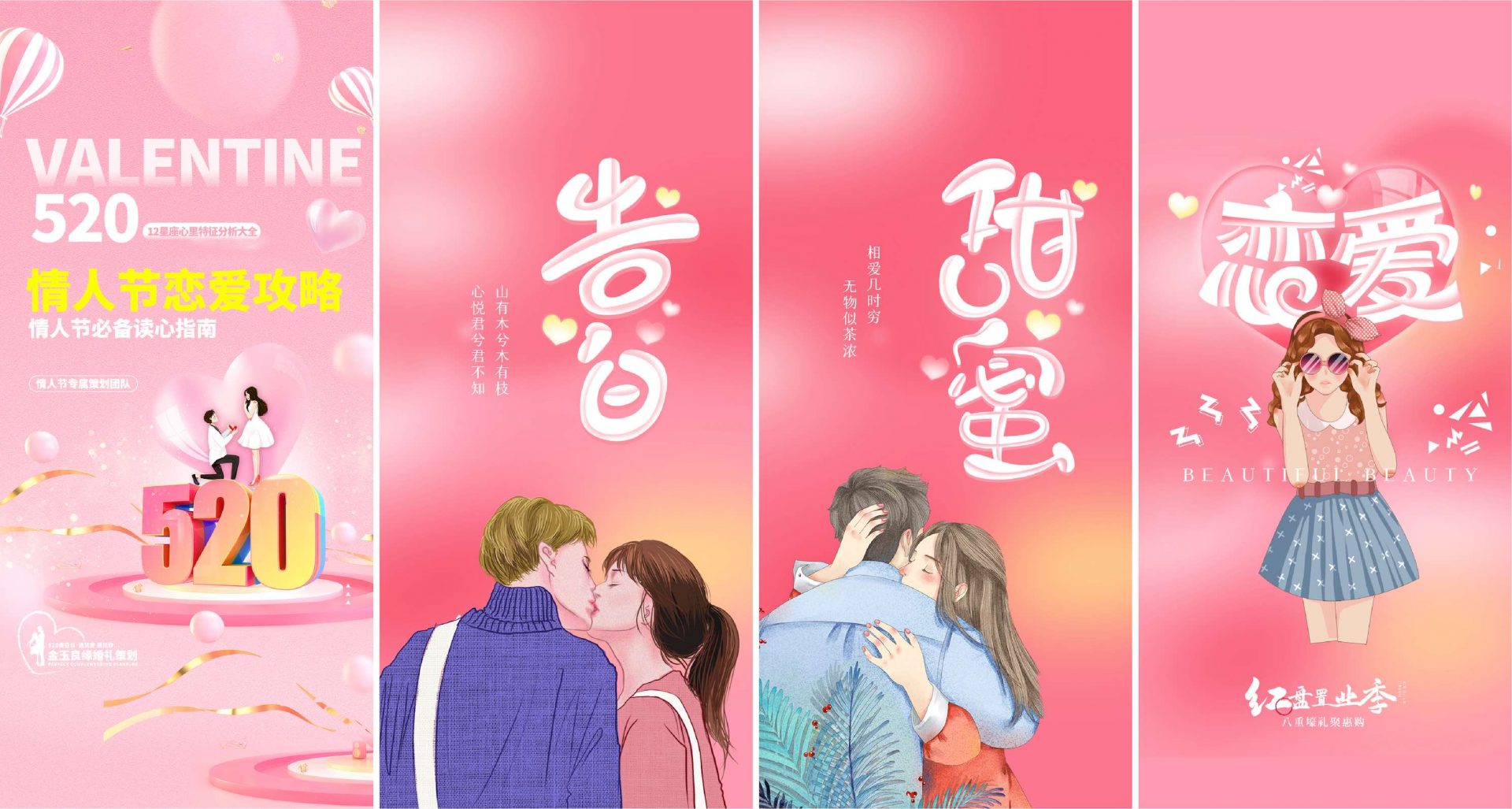 简约创意520情人节海报设计PSD源文件