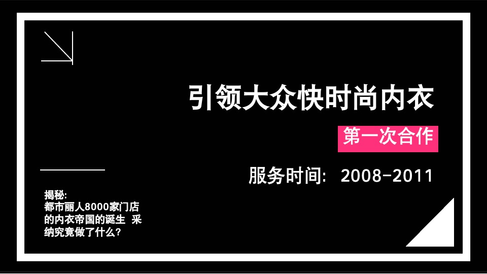 都市丽人女装案例总结