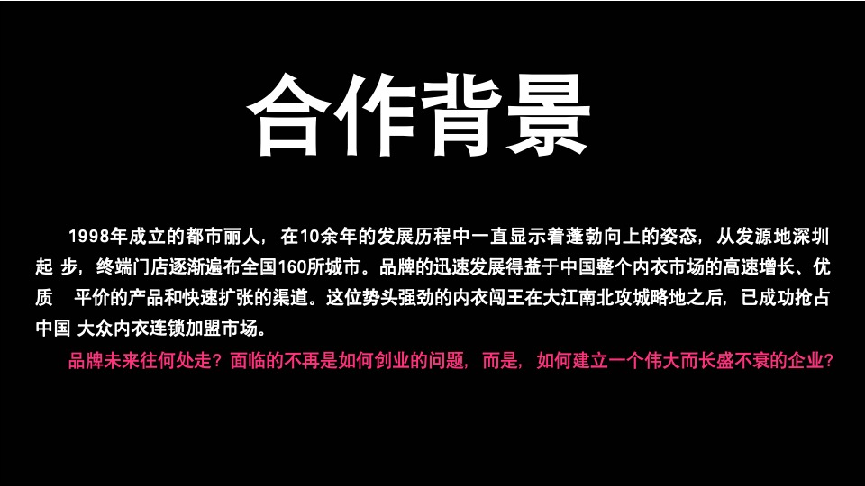都市丽人女装案例总结