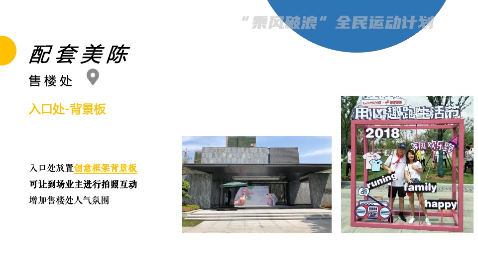 地产项目业主尊享假日（乘风破浪 全民运动计划主题）活动策划方案