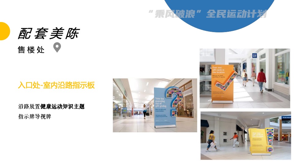 地产项目业主尊享假日（乘风破浪 全民运动计划主题）活动策划方案