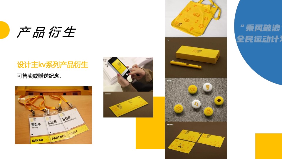 地产项目业主尊享假日（乘风破浪 全民运动计划主题）活动策划方案