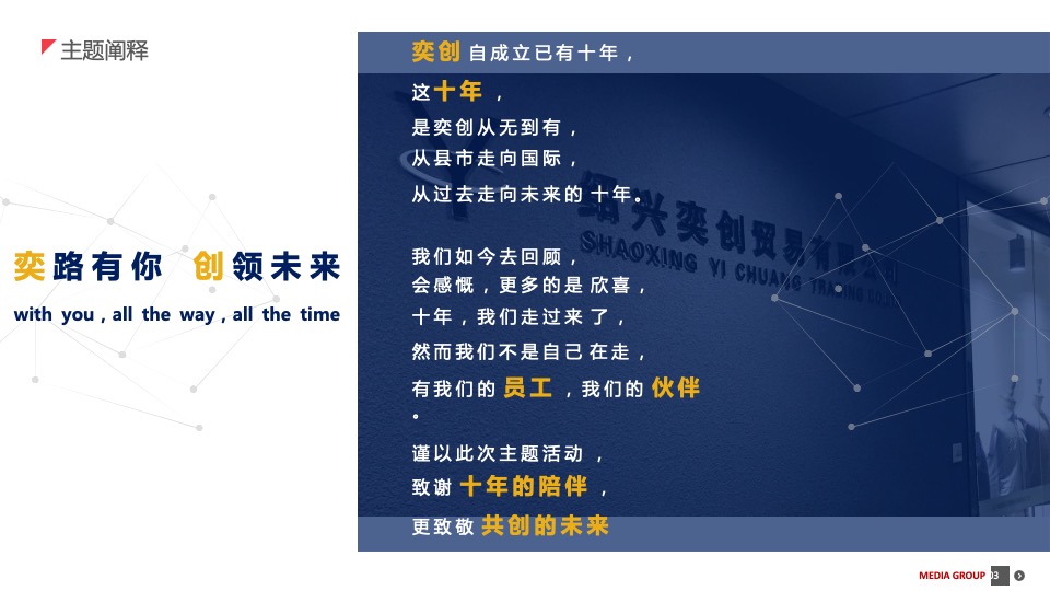 企业十周年活动策划方案