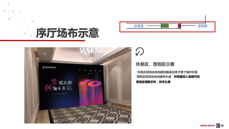 企业十周年活动策划方案