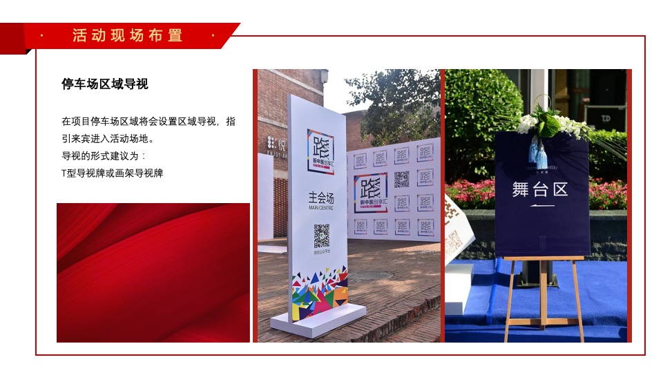 地产项目盛大复工仪式（重信守诺·荣耀归来主题）活动策划方案