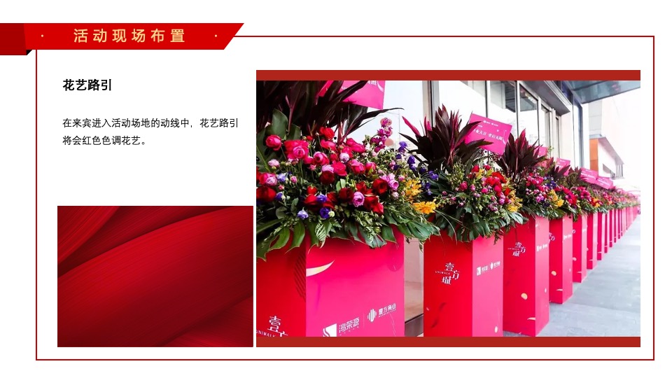 地产项目盛大复工仪式（重信守诺·荣耀归来主题）活动策划方案