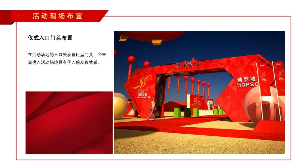 地产项目盛大复工仪式（重信守诺·荣耀归来主题）活动策划方案