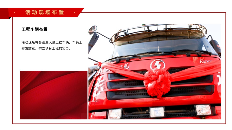 地产项目盛大复工仪式（重信守诺·荣耀归来主题）活动策划方案