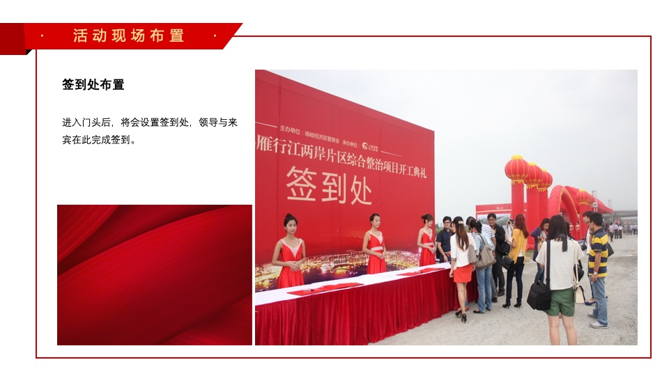 地产项目盛大复工仪式（重信守诺·荣耀归来主题）活动策划方案