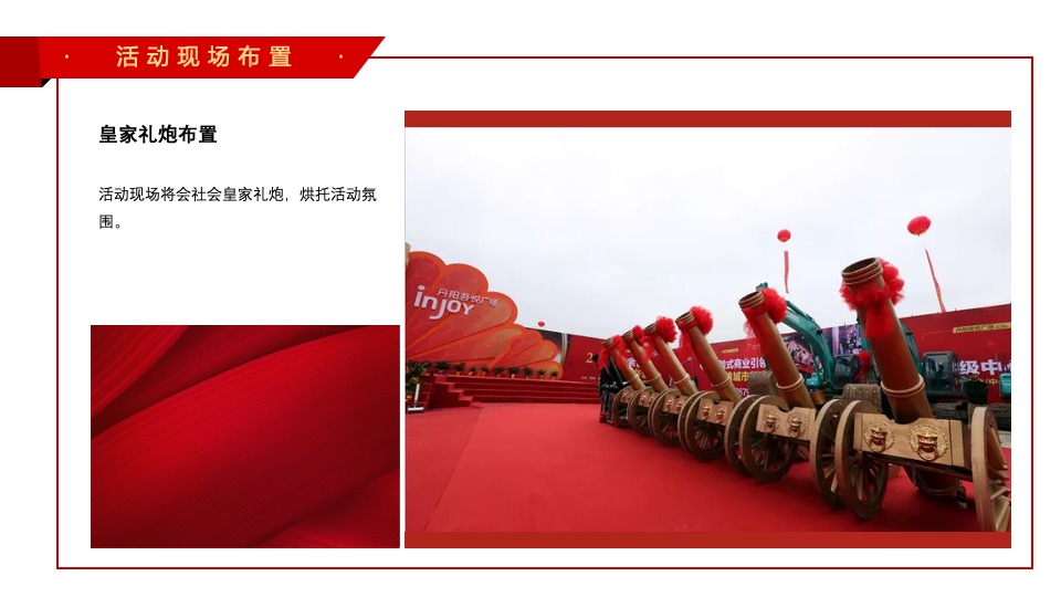 地产项目盛大复工仪式（重信守诺·荣耀归来主题）活动策划方案