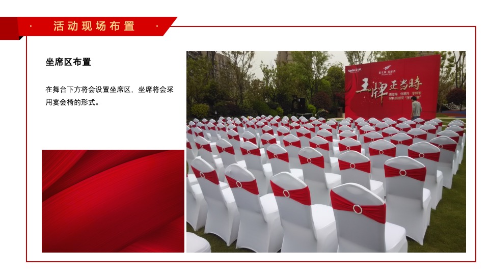 地产项目盛大复工仪式（重信守诺·荣耀归来主题）活动策划方案