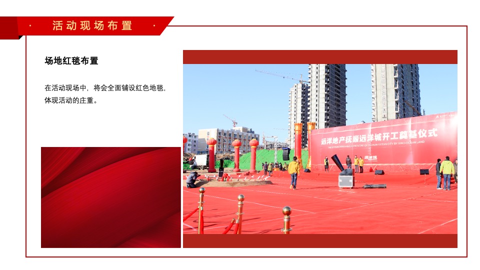 地产项目盛大复工仪式（重信守诺·荣耀归来主题）活动策划方案