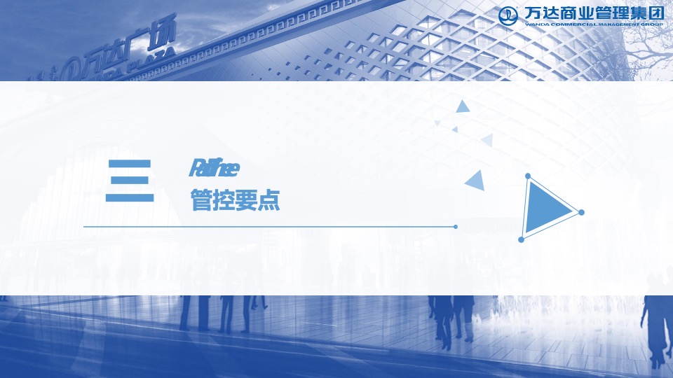 如何提升营销活动落地执行影响力课件（万达广场）