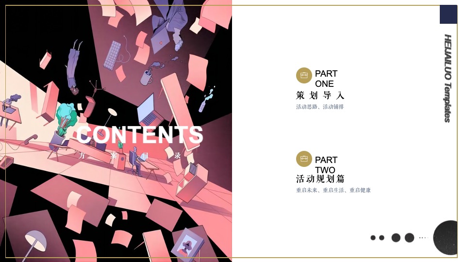 地产项目4-6月系列（全力以“复” 重启美好主题）活动策划方案