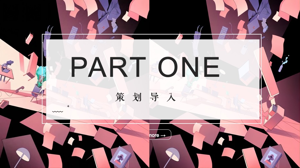 地产项目4-6月系列（全力以“复” 重启美好主题）活动策划方案