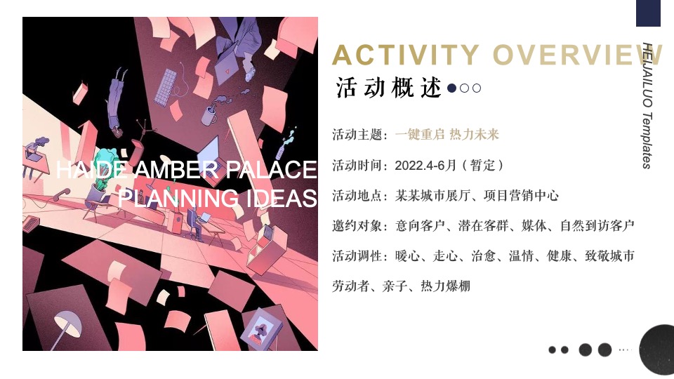 地产项目4-6月系列（全力以“复” 重启美好主题）活动策划方案