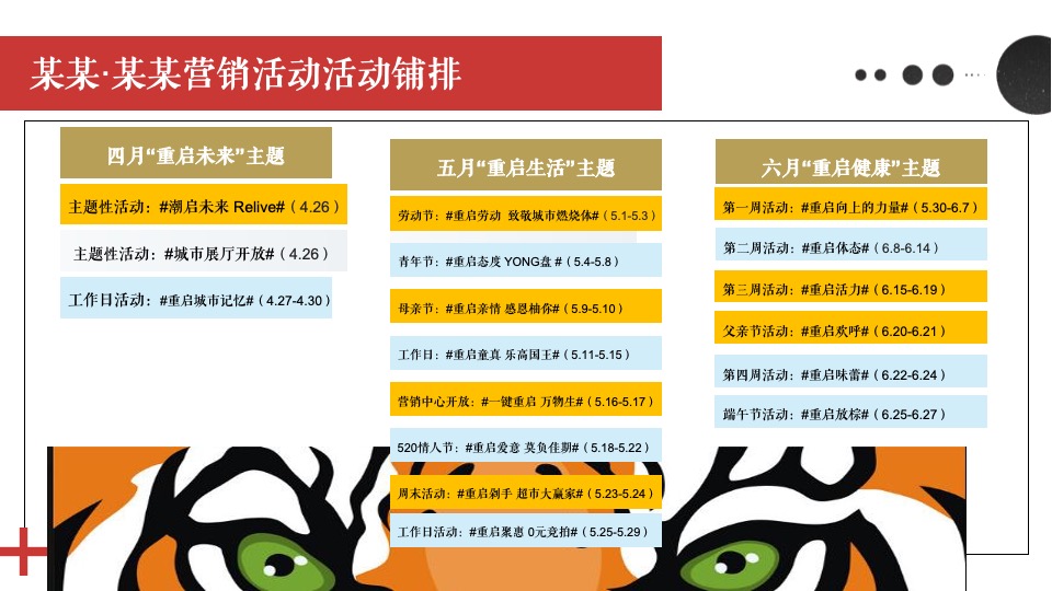 地产项目4-6月系列（全力以“复” 重启美好主题）活动策划方案