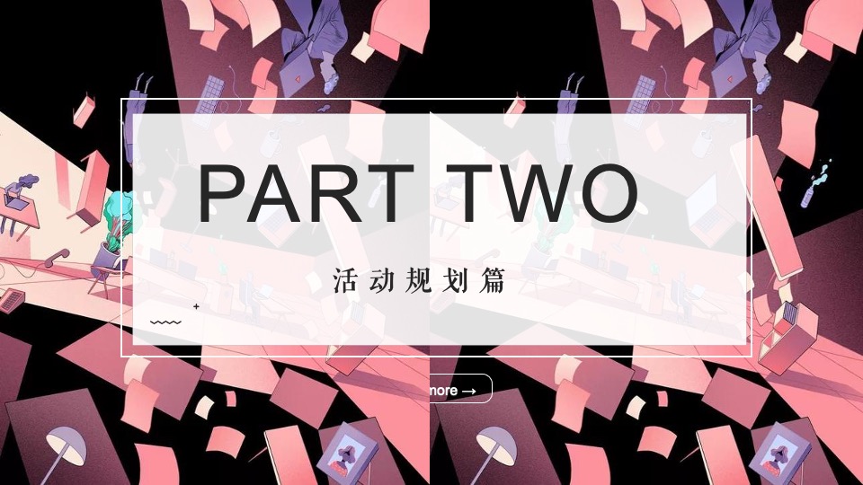 地产项目4-6月系列（全力以“复” 重启美好主题）活动策划方案