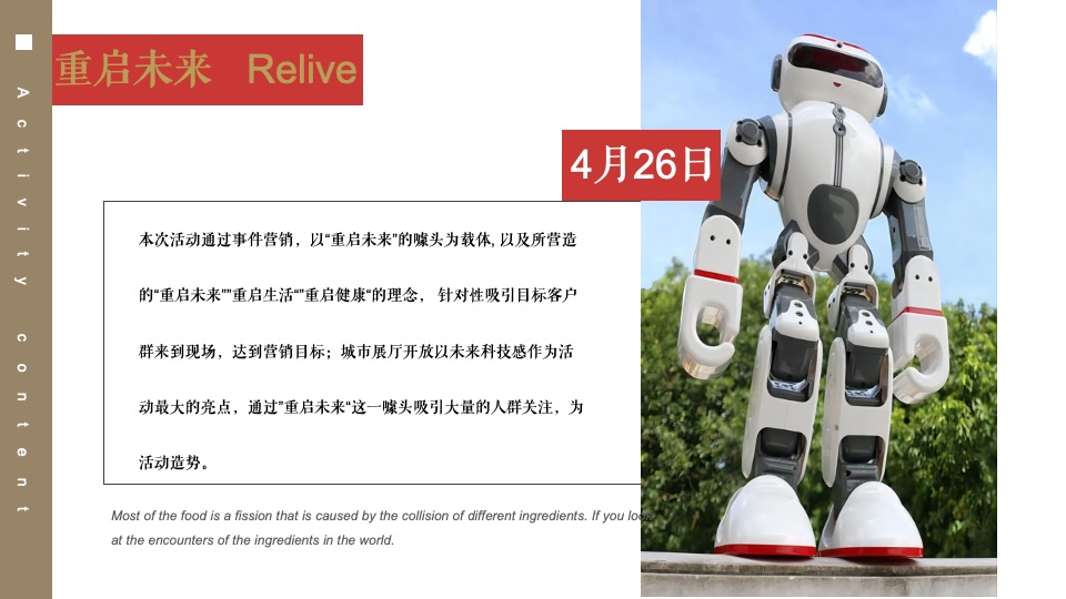 地产项目4-6月系列（全力以“复” 重启美好主题）活动策划方案