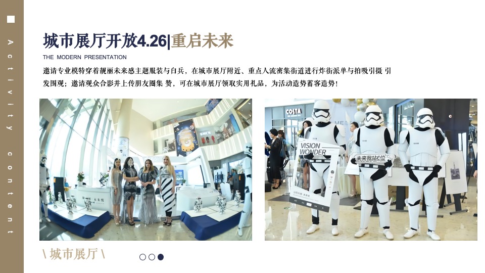 地产项目4-6月系列（全力以“复” 重启美好主题）活动策划方案