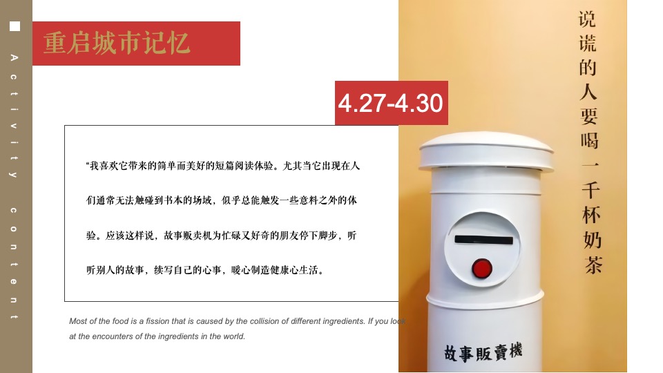 地产项目4-6月系列（全力以“复” 重启美好主题）活动策划方案