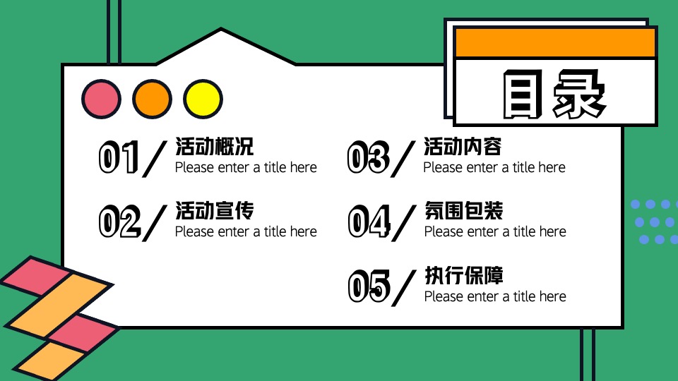 地产项目五一嘉年华（五一嗨翻天·造趣生活节主题）活动策划方案