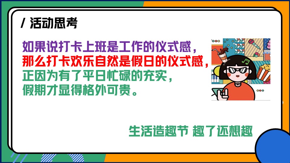 地产项目五一嘉年华（五一嗨翻天·造趣生活节主题）活动策划方案