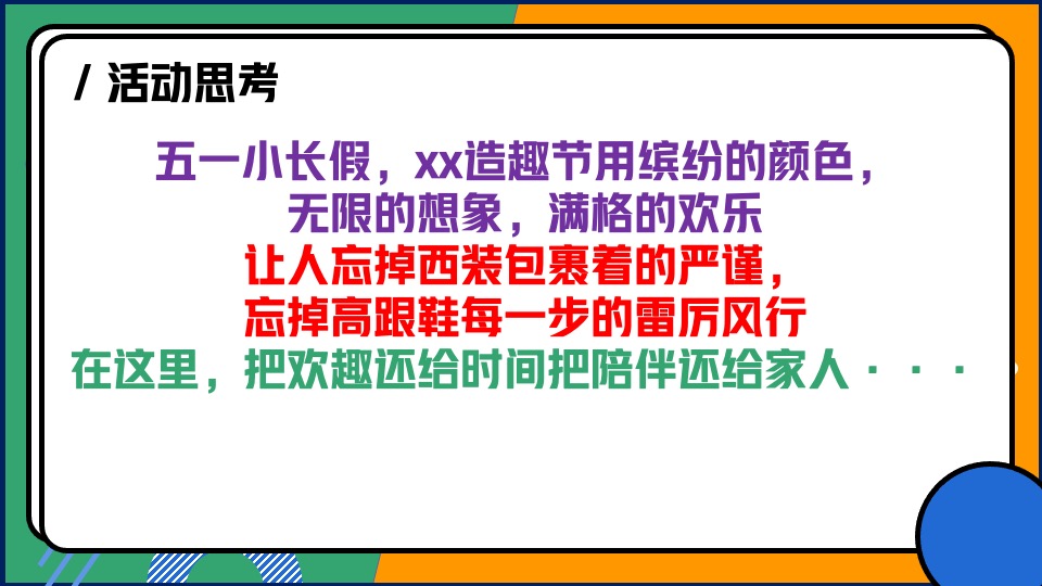 地产项目五一嘉年华（五一嗨翻天·造趣生活节主题）活动策划方案