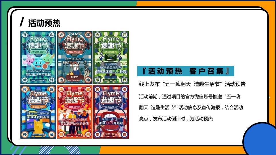 地产项目五一嘉年华（五一嗨翻天·造趣生活节主题）活动策划方案