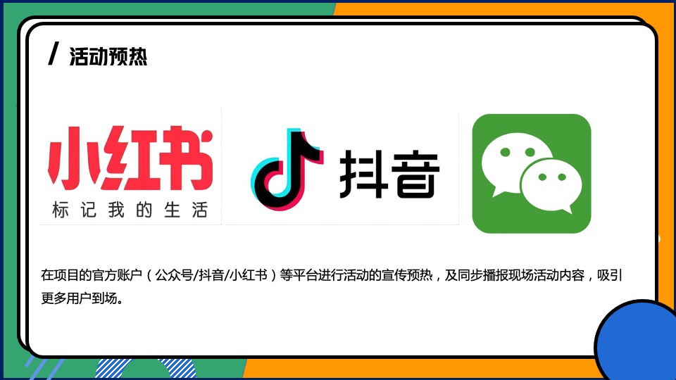 地产项目五一嘉年华（五一嗨翻天·造趣生活节主题）活动策划方案