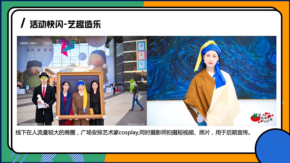 地产项目五一嘉年华（五一嗨翻天·造趣生活节主题）活动策划方案