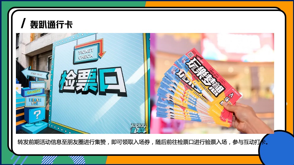 地产项目五一嘉年华（五一嗨翻天·造趣生活节主题）活动策划方案