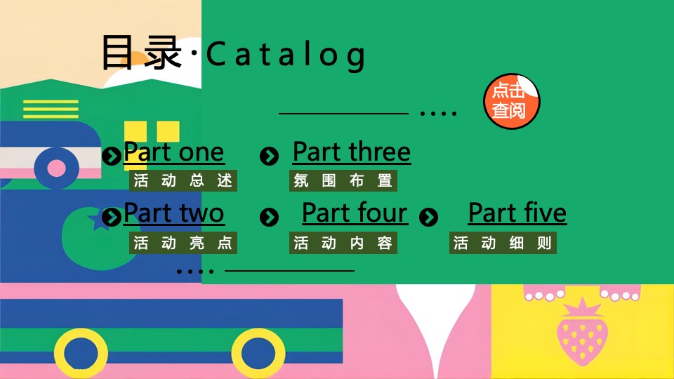 地产项目五一甜野游园会（小小农夫·拾趣自然主题）活动策划方案