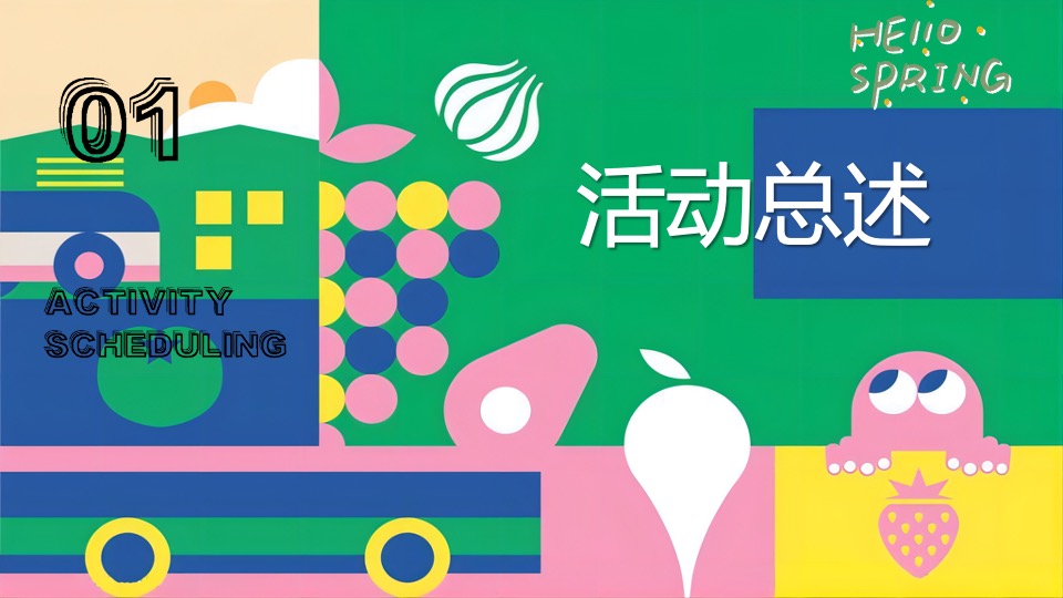 地产项目五一甜野游园会（小小农夫·拾趣自然主题）活动策划方案