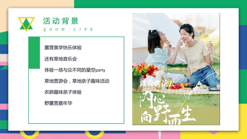 地产项目五一甜野游园会（小小农夫·拾趣自然主题）活动策划方案