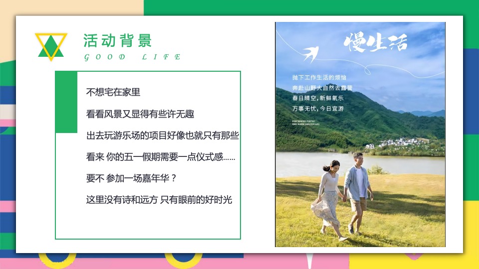 地产项目五一甜野游园会（小小农夫·拾趣自然主题）活动策划方案