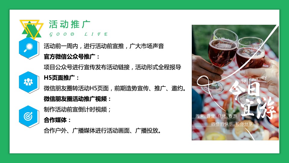 地产项目五一甜野游园会（小小农夫·拾趣自然主题）活动策划方案