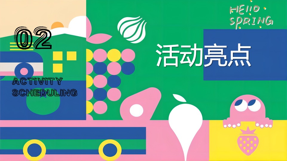 地产项目五一甜野游园会（小小农夫·拾趣自然主题）活动策划方案