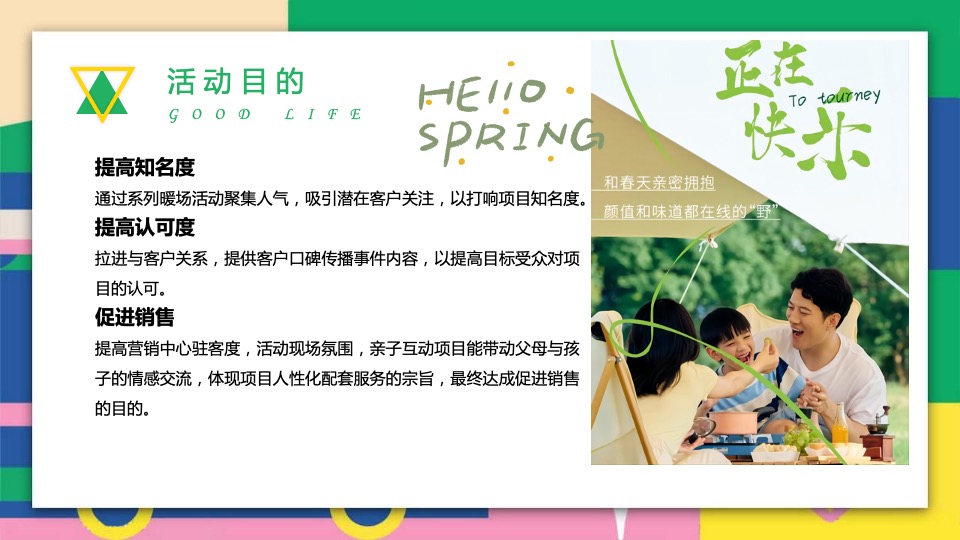 地产项目五一甜野游园会（小小农夫·拾趣自然主题）活动策划方案