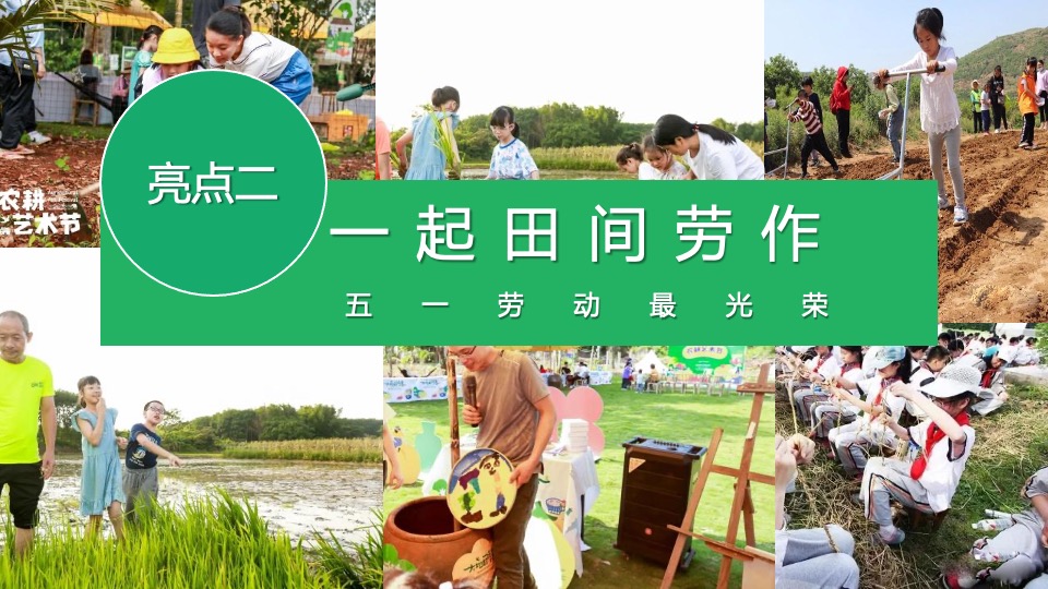 地产项目五一甜野游园会（小小农夫·拾趣自然主题）活动策划方案