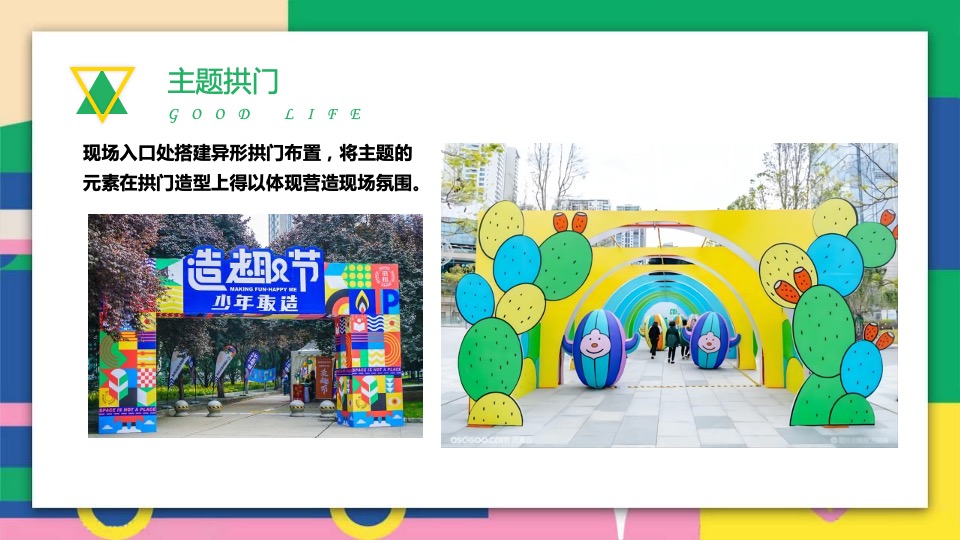 地产项目五一甜野游园会（小小农夫·拾趣自然主题）活动策划方案