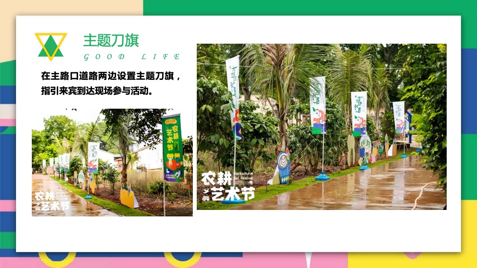 地产项目五一甜野游园会（小小农夫·拾趣自然主题）活动策划方案