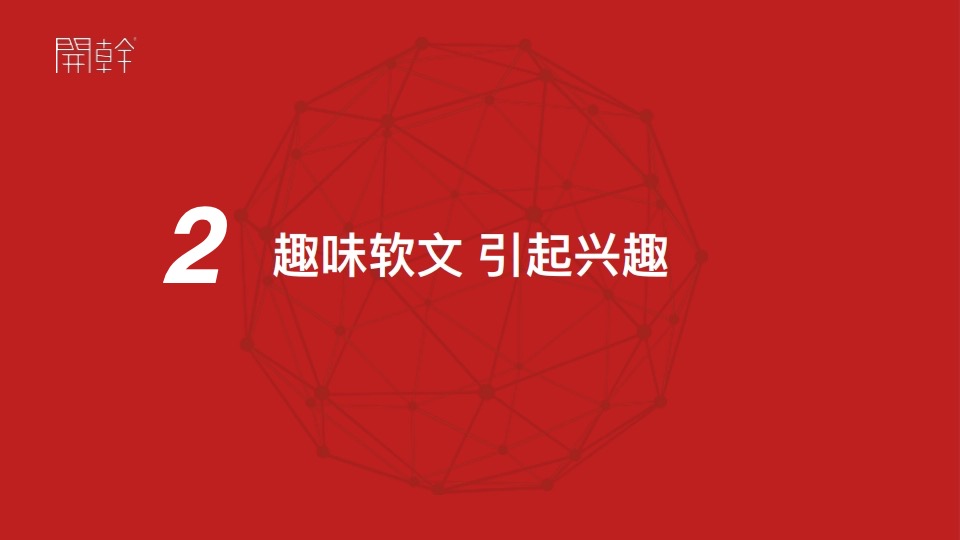 兔博士房价APP社会化营销传播结案