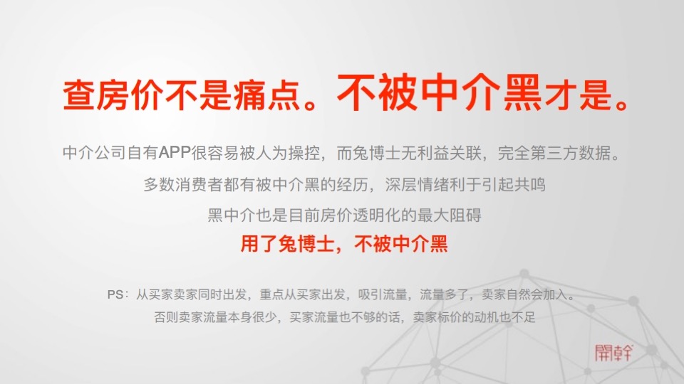 兔博士房价APP社会化营销传播结案