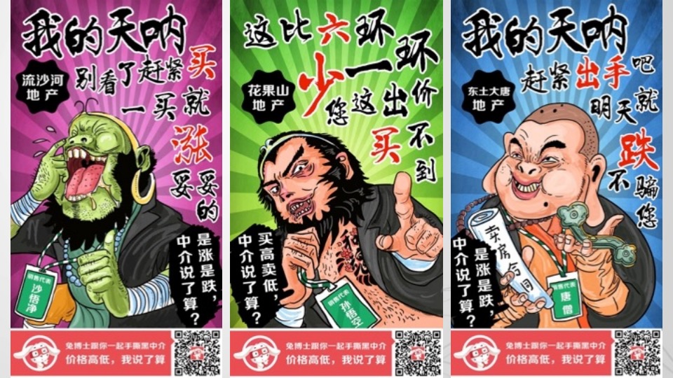 兔博士房价APP社会化营销传播结案